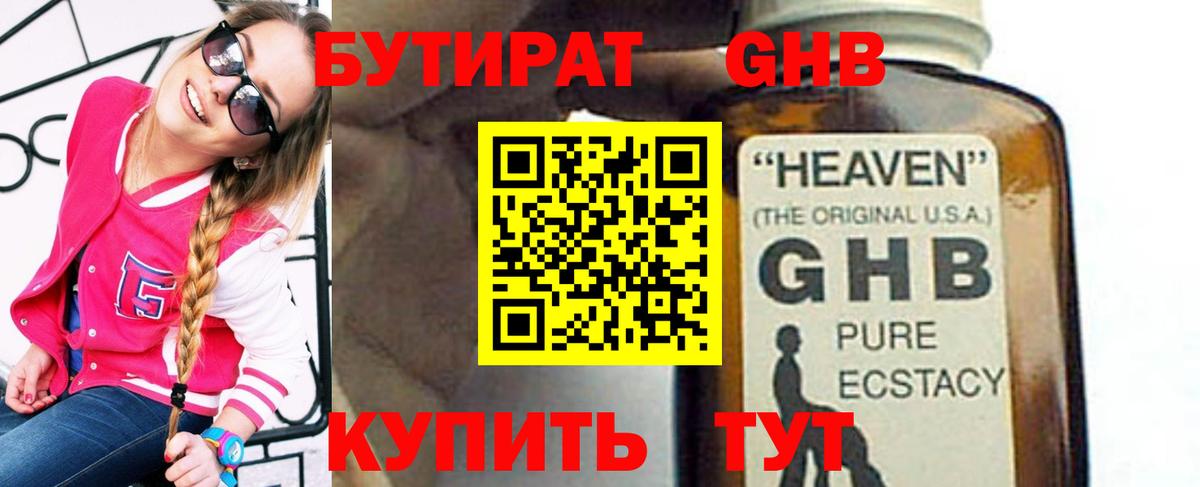 БУТИРАТ вода Ухта