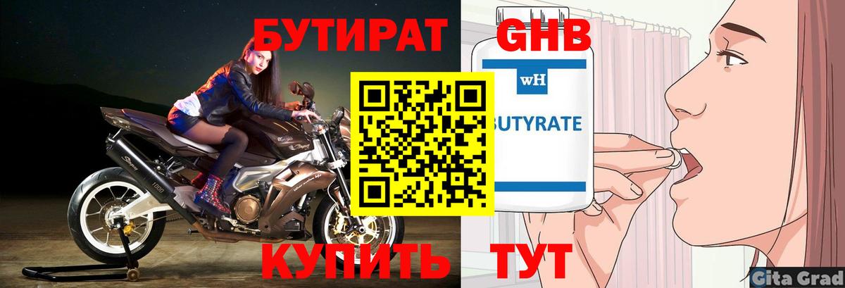 Ухта  Бутират GHB  Вход с VPN 