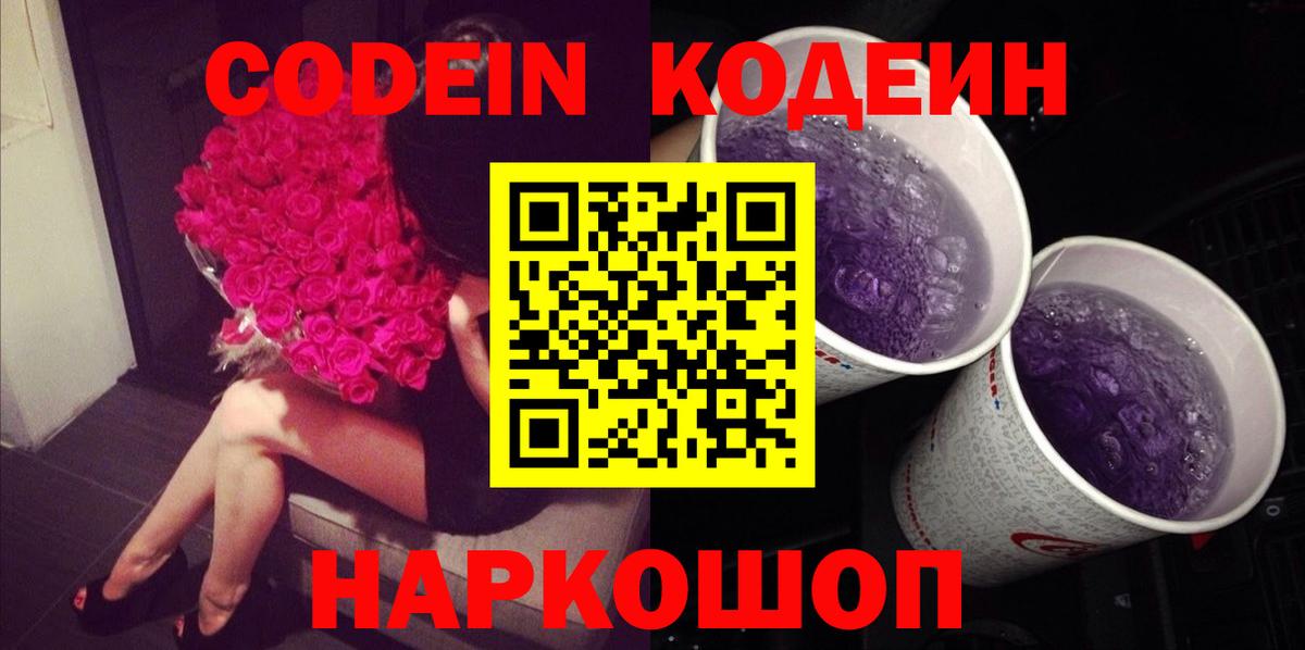 Codein Purple Drank  Вход с VPN  Codein Purple Drank  Ухта 