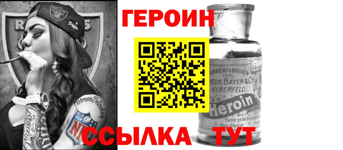 ГЕРОИН белый Ухта