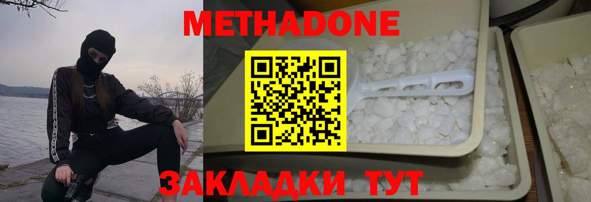 Метадон кристалл Ухта